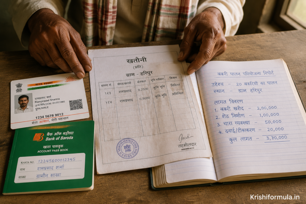 Bakri palan loan ke liye zaroori documents Aadhaar card project report